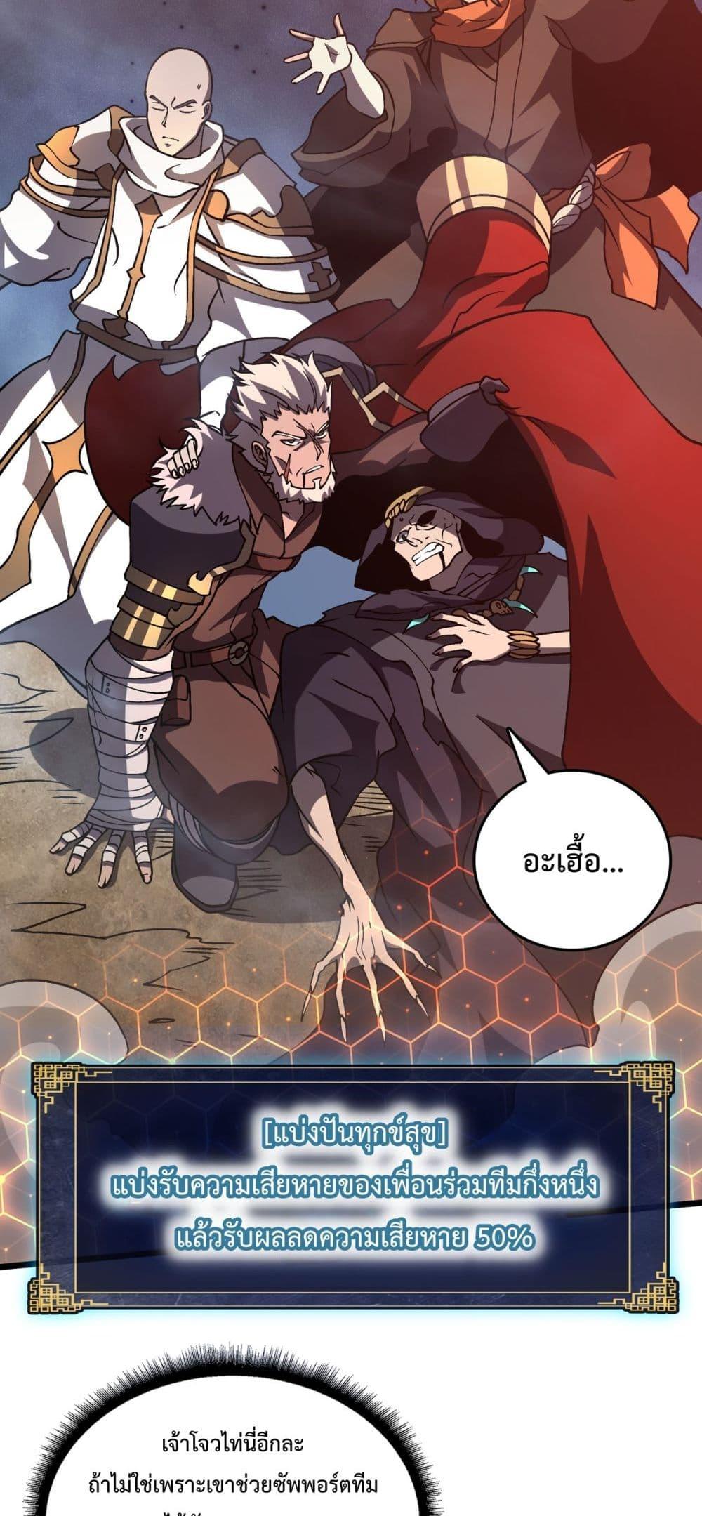 Starting as the Black Dragon BOSS เริ่มต้นในฐานะ บอสมังกรดำเวลตัน - หน้า 40