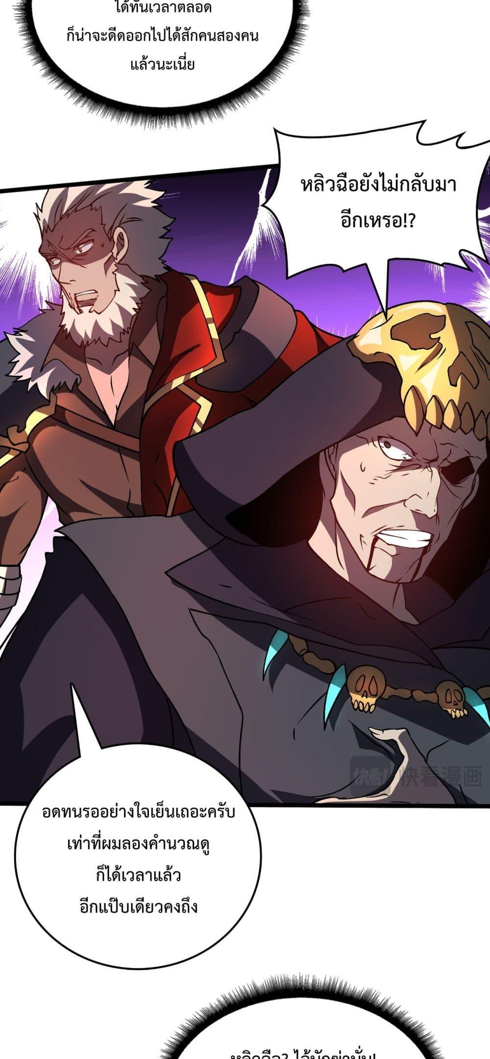 Starting as the Black Dragon BOSS เริ่มต้นในฐานะ บอสมังกรดำเวลตัน - หน้า 41