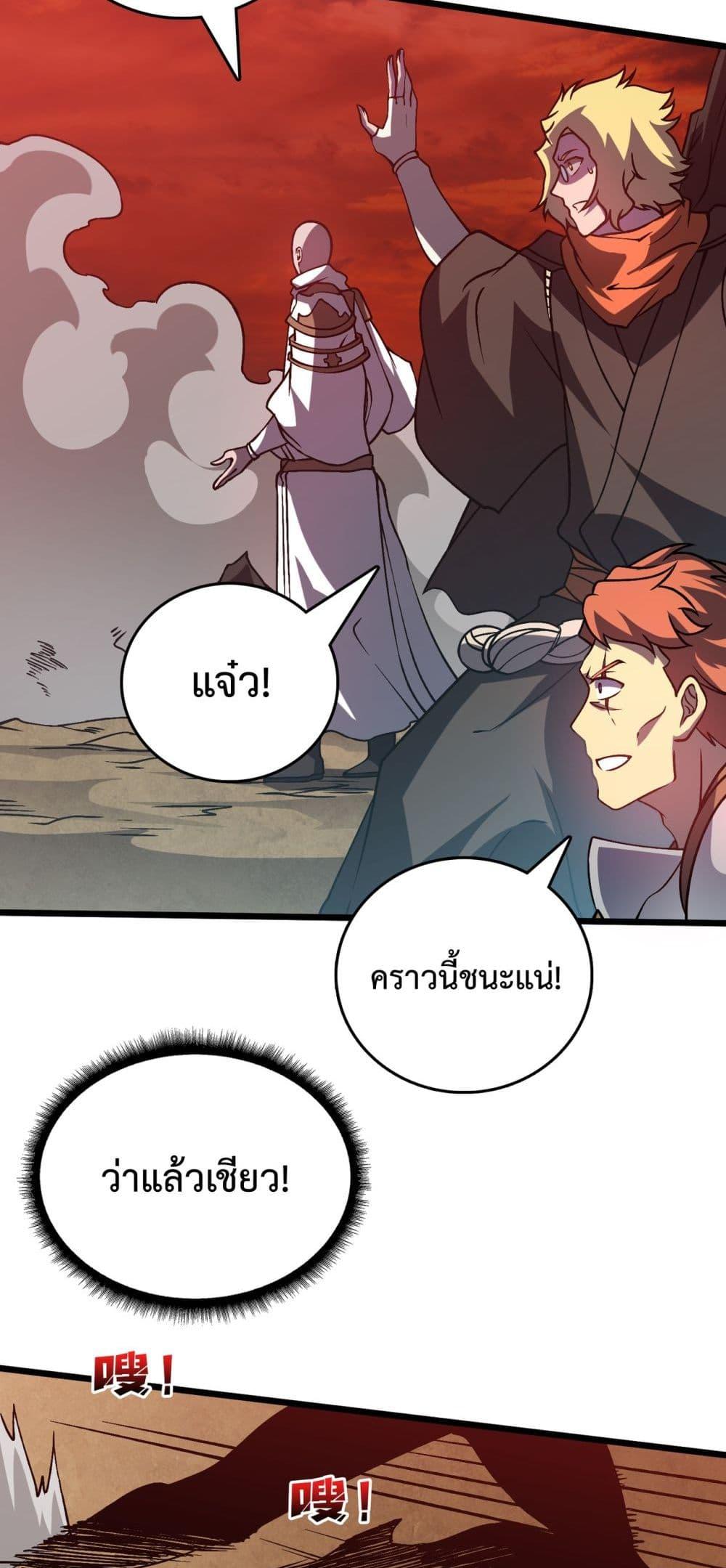 Starting as the Black Dragon BOSS เริ่มต้นในฐานะ บอสมังกรดำเวลตัน - หน้า 43