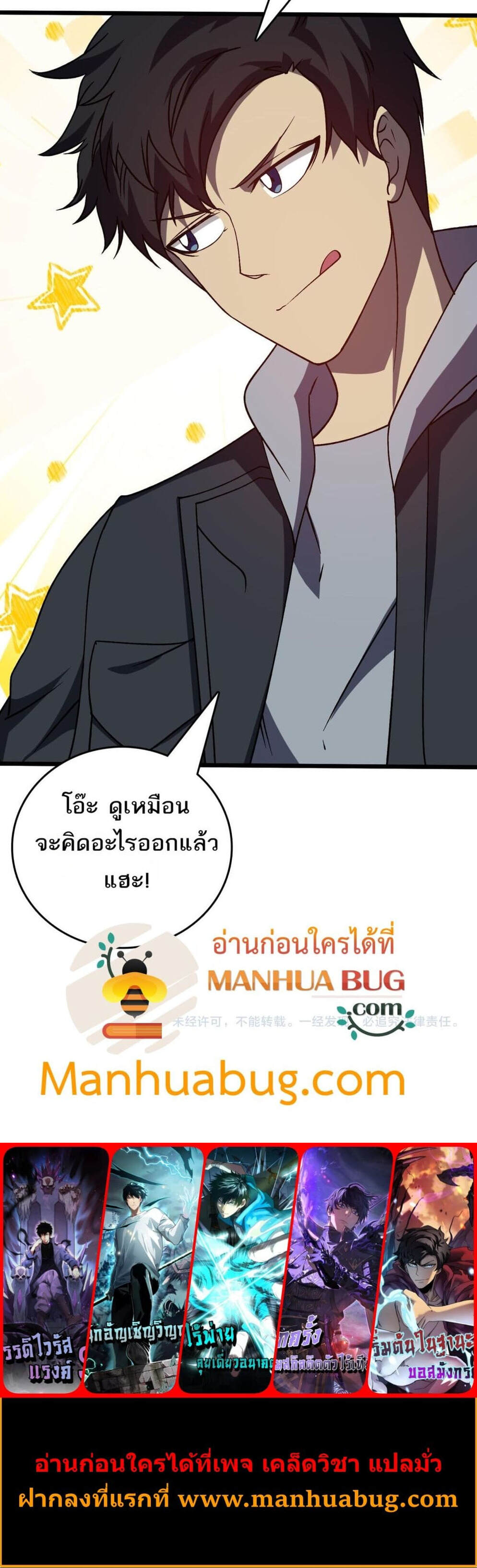 Starting as the Black Dragon BOSS เริ่มต้นในฐานะ บอสมังกรดำเวลตัน - หน้า 4