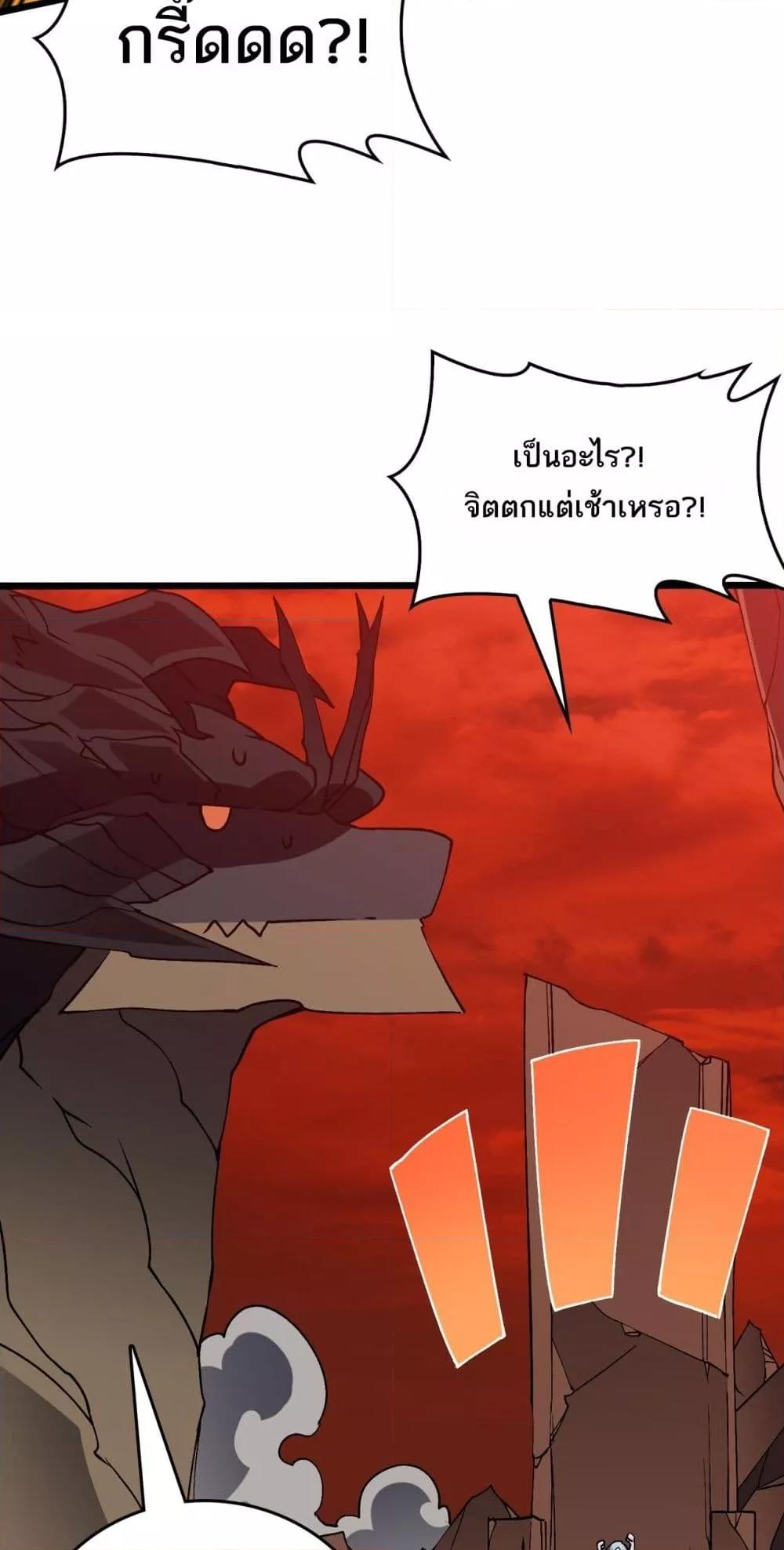 Starting as the Black Dragon BOSS เริ่มต้นในฐานะ บอสมังกรดำเวลตัน - หน้า 11