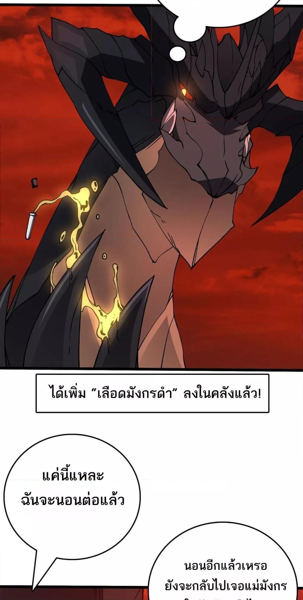 Starting as the Black Dragon BOSS เริ่มต้นในฐานะ บอสมังกรดำเวลตัน - หน้า 19