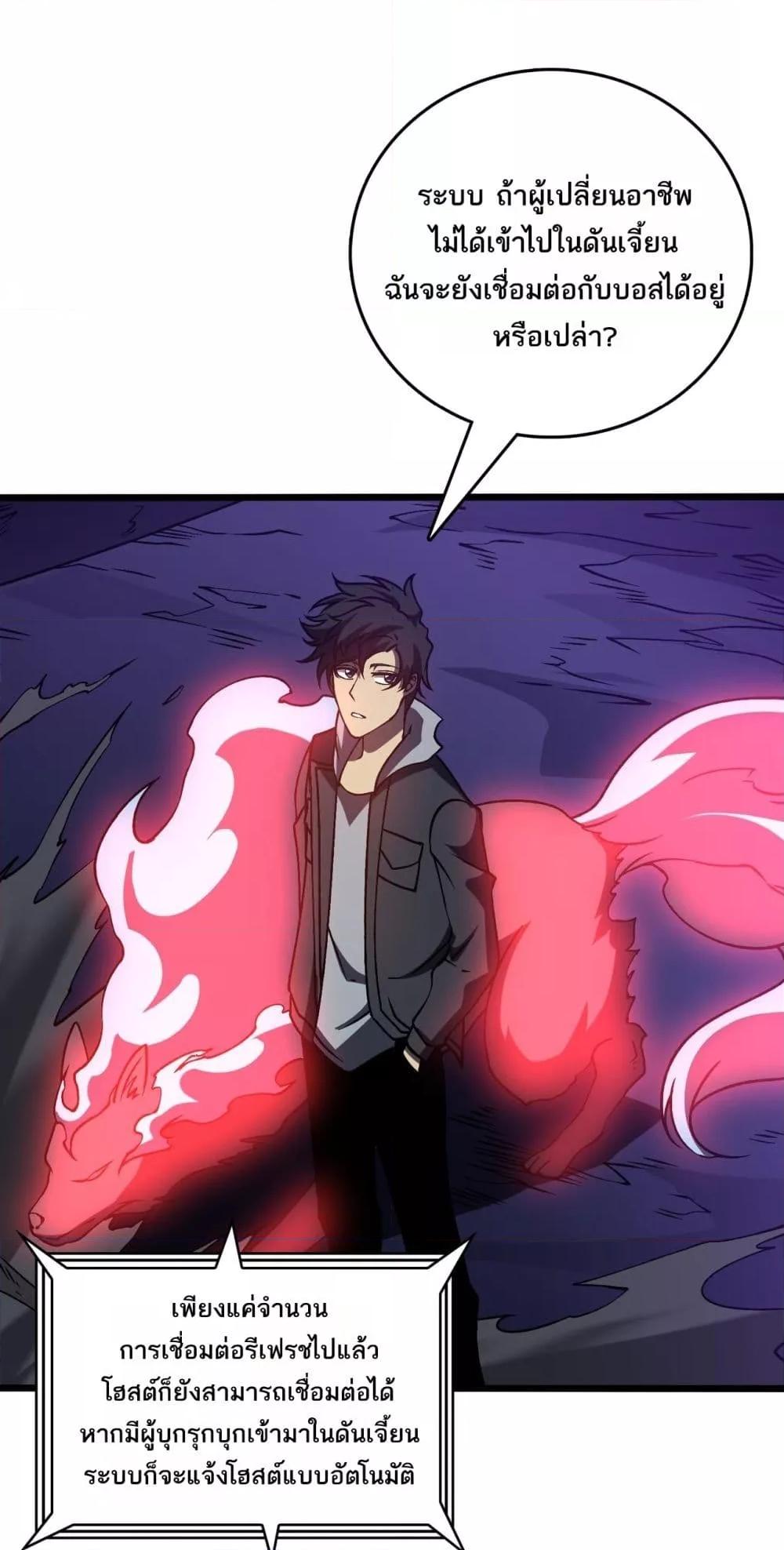 Starting as the Black Dragon BOSS เริ่มต้นในฐานะ บอสมังกรดำเวลตัน - หน้า 2