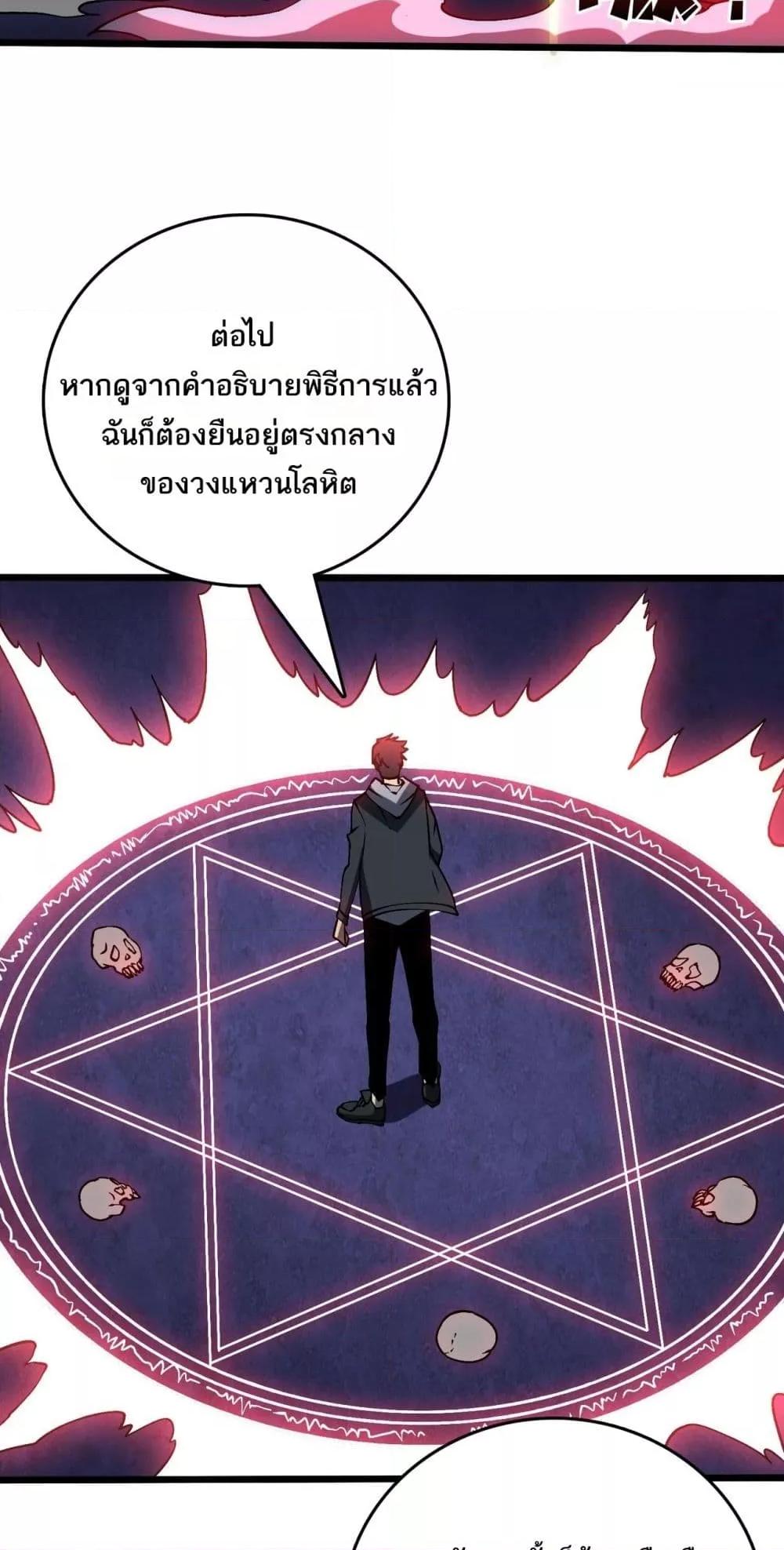 Starting as the Black Dragon BOSS เริ่มต้นในฐานะ บอสมังกรดำเวลตัน - หน้า 24