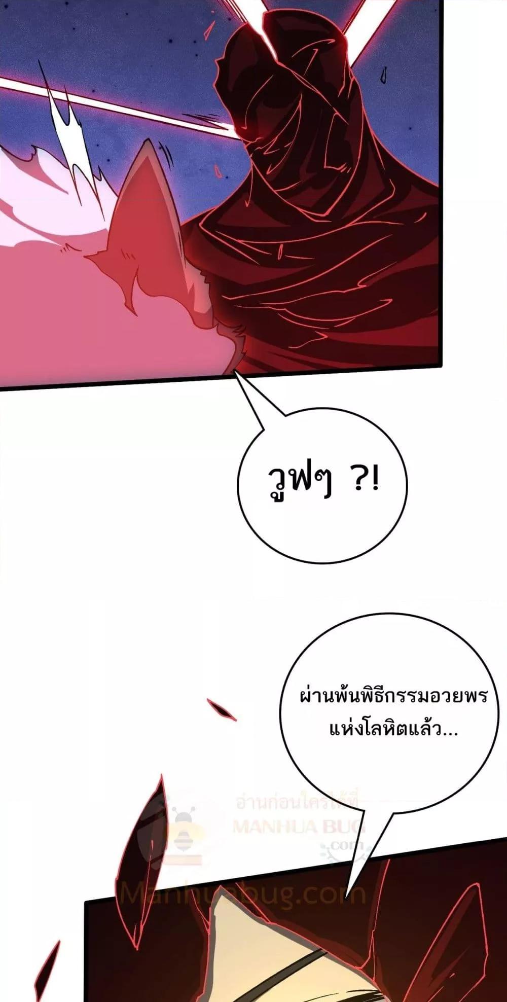 Starting as the Black Dragon BOSS เริ่มต้นในฐานะ บอสมังกรดำเวลตัน - หน้า 36