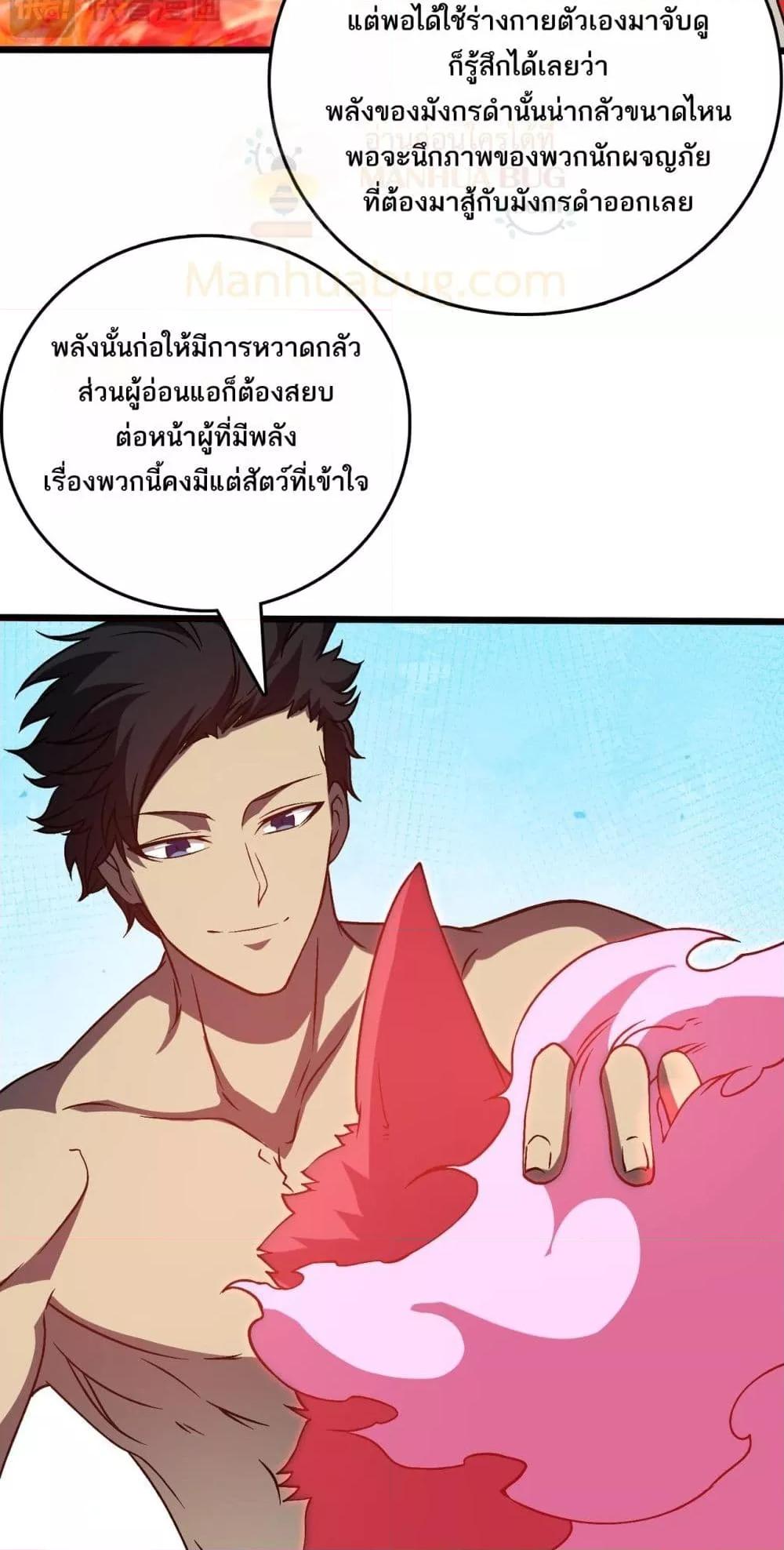 Starting as the Black Dragon BOSS เริ่มต้นในฐานะ บอสมังกรดำเวลตัน - หน้า 42