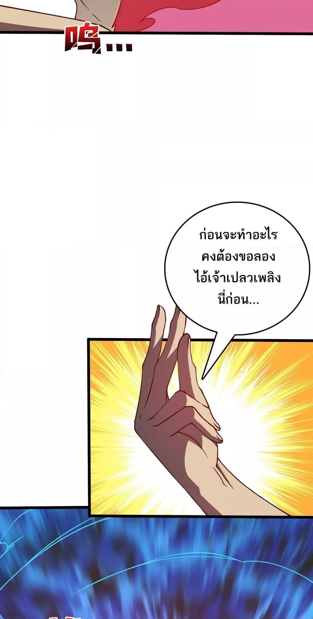 Starting as the Black Dragon BOSS เริ่มต้นในฐานะ บอสมังกรดำเวลตัน - หน้า 43