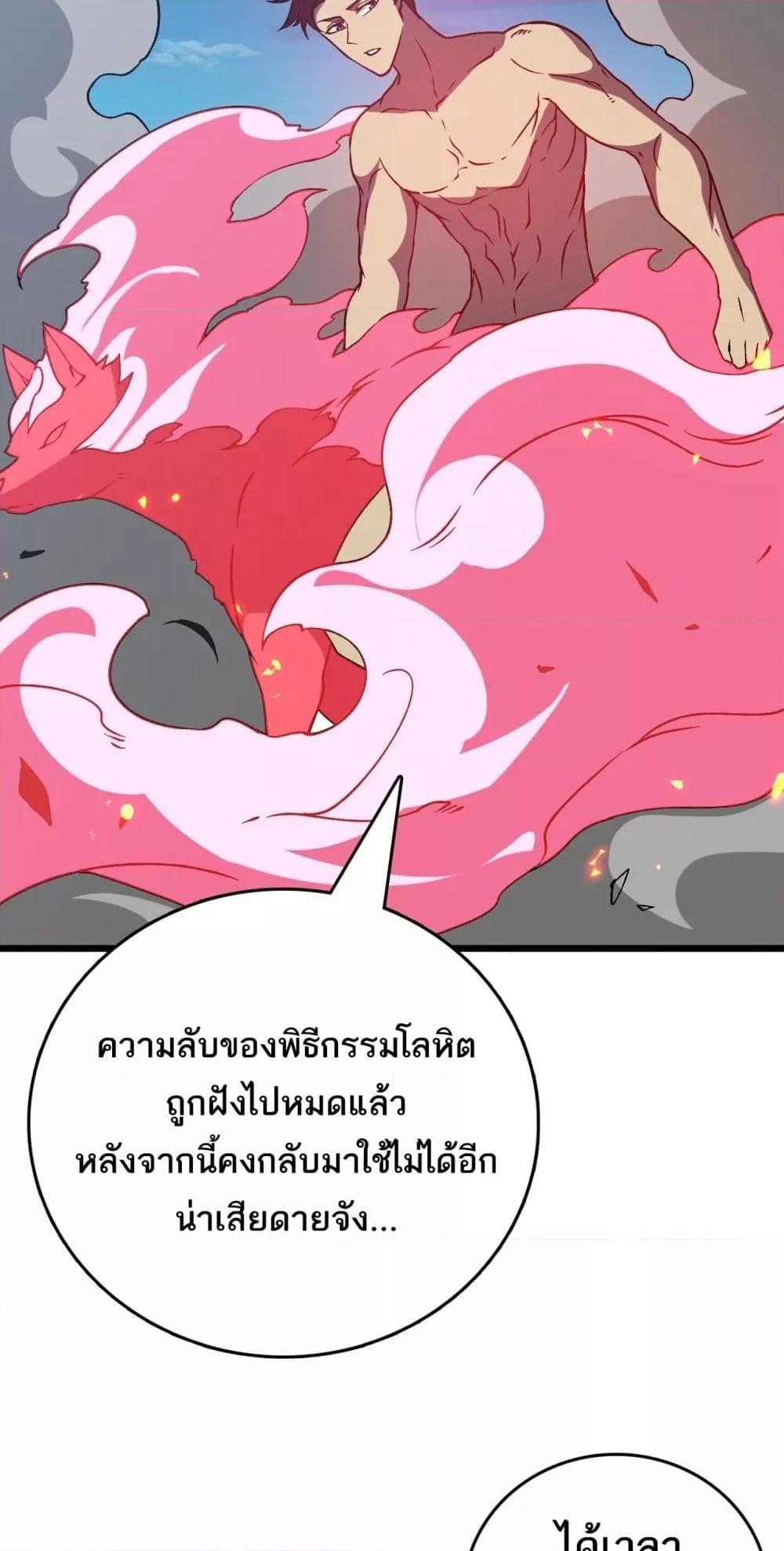 Starting as the Black Dragon BOSS เริ่มต้นในฐานะ บอสมังกรดำเวลตัน - หน้า 49