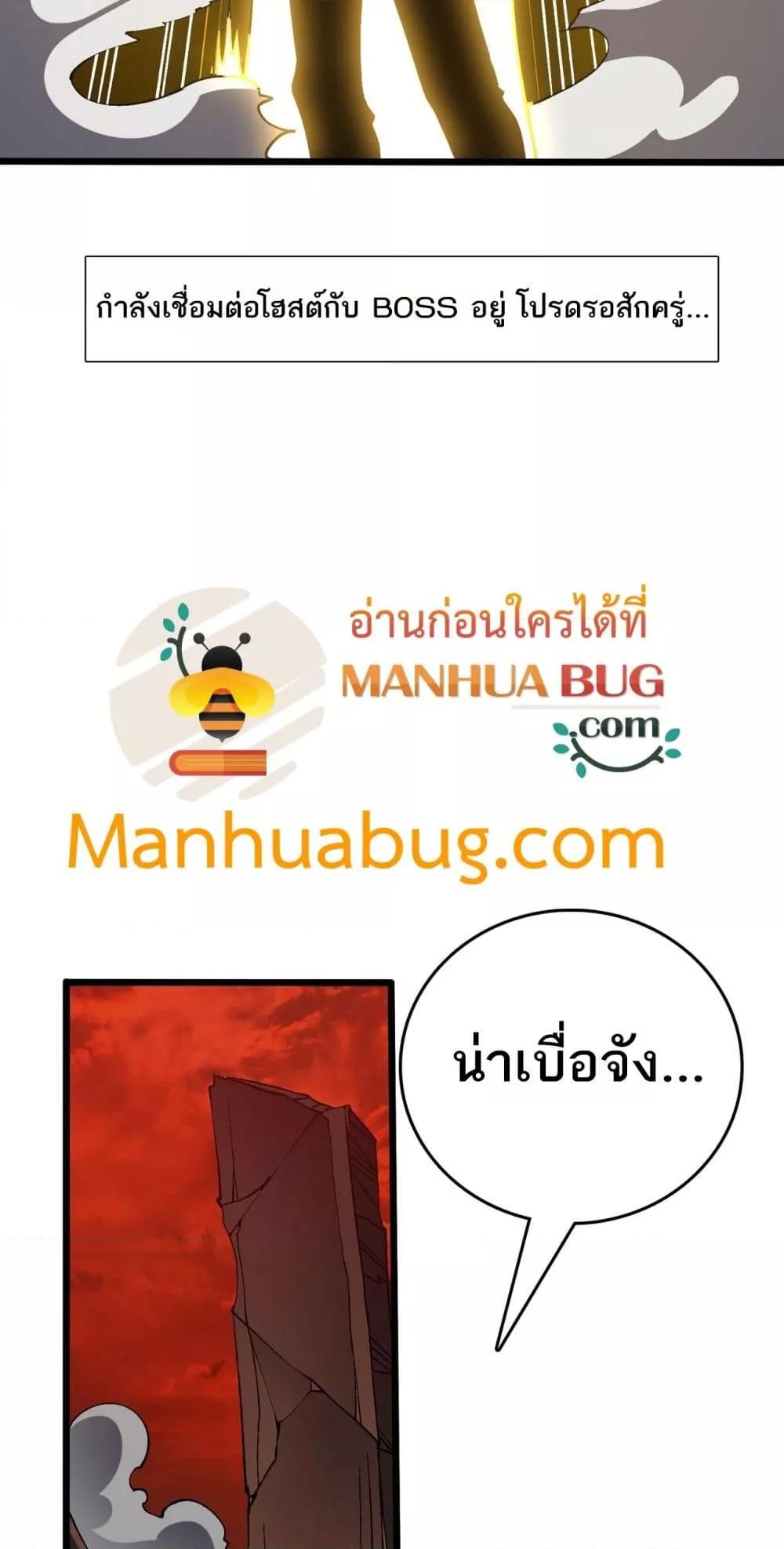 Starting as the Black Dragon BOSS เริ่มต้นในฐานะ บอสมังกรดำเวลตัน - หน้า 5