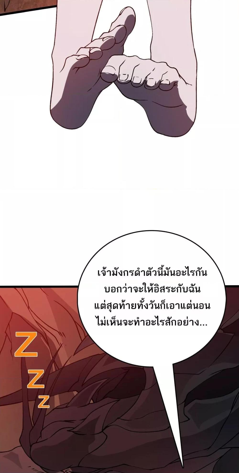 Starting as the Black Dragon BOSS เริ่มต้นในฐานะ บอสมังกรดำเวลตัน - หน้า 7