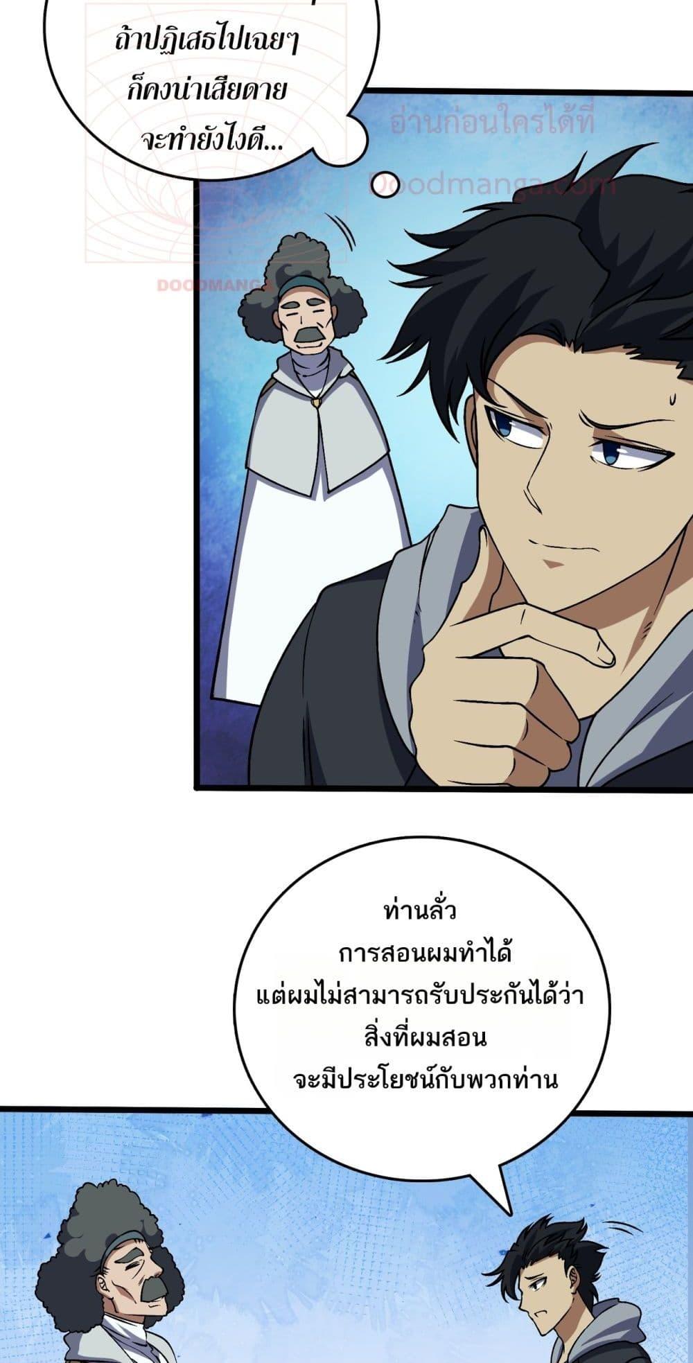 Starting as the Black Dragon BOSS เริ่มต้นในฐานะ บอสมังกรดำเวลตัน - หน้า 49
