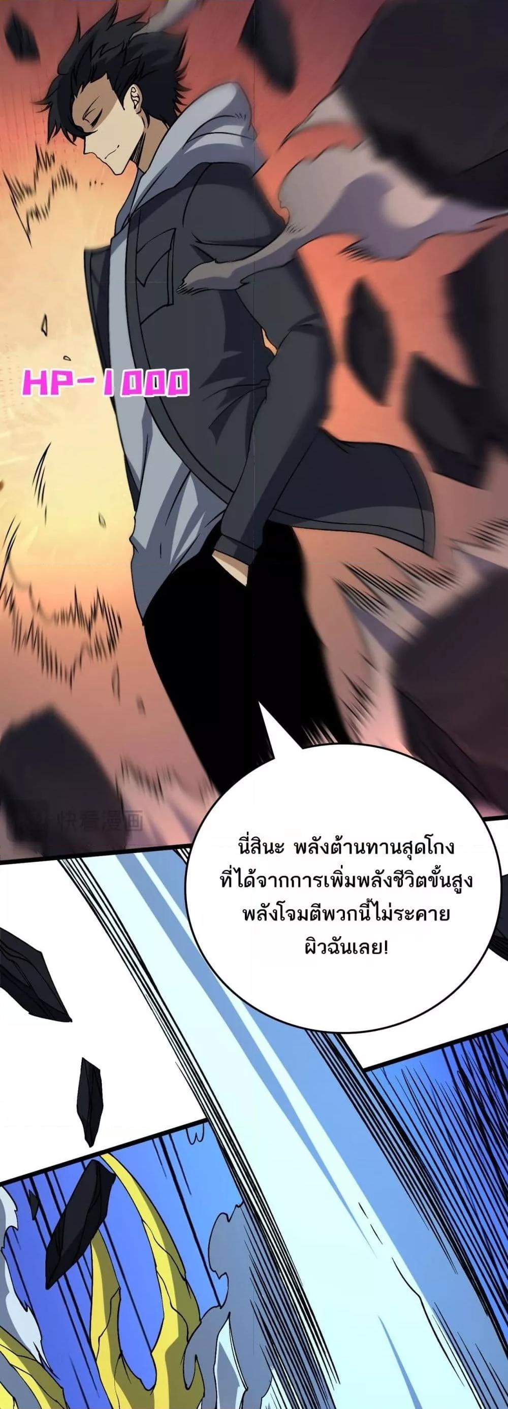 Starting as the Black Dragon BOSS เริ่มต้นในฐานะ บอสมังกรดำเวลตัน - หน้า 5