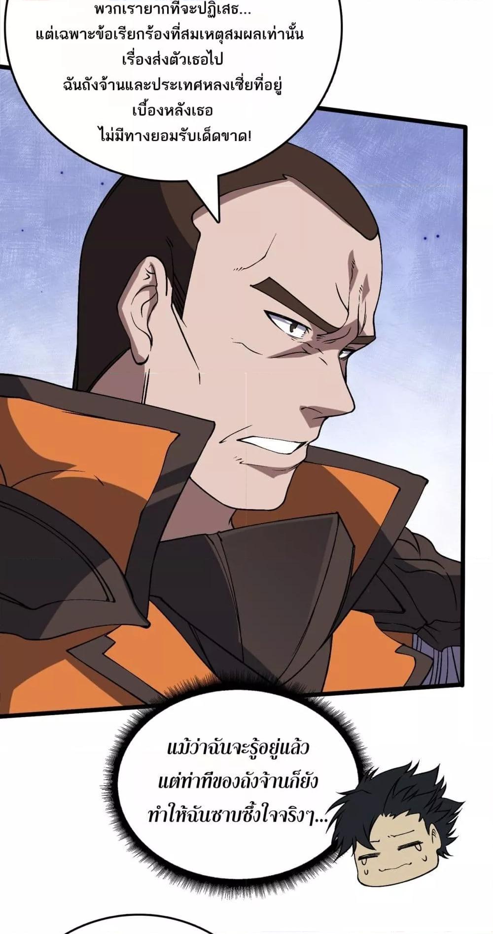 Starting as the Black Dragon BOSS เริ่มต้นในฐานะ บอสมังกรดำเวลตัน - หน้า 20
