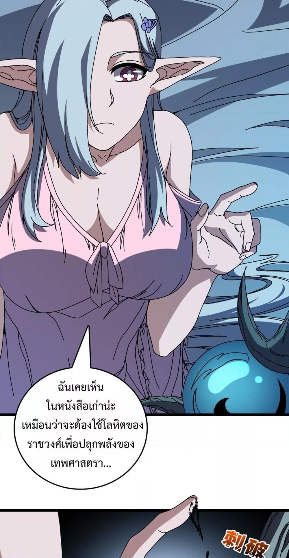 Starting as the Black Dragon BOSS เริ่มต้นในฐานะ บอสมังกรดำเวลตัน - หน้า 33