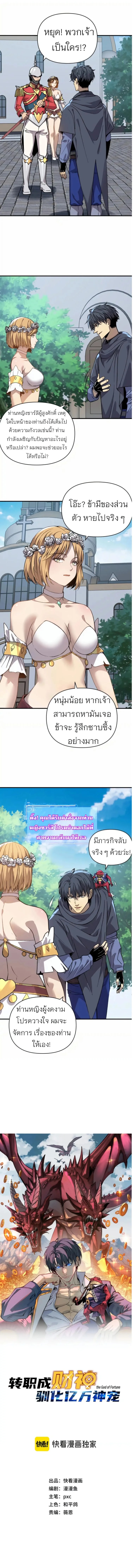 Starting as the God of Wealth, Taming Billions of Divine Pets! - หน้า 1