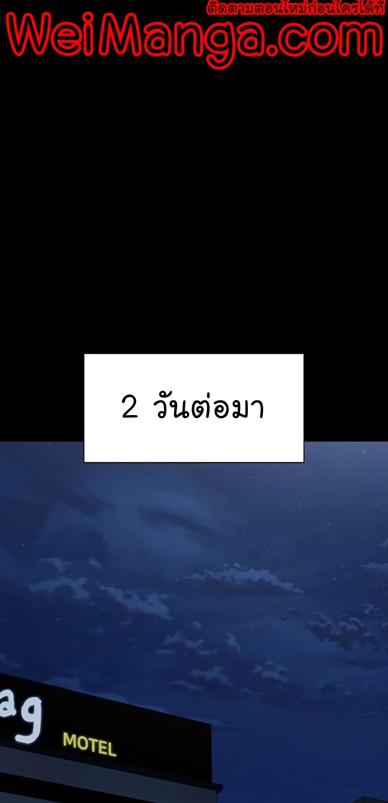 Steel-Eating Player - หน้า 44