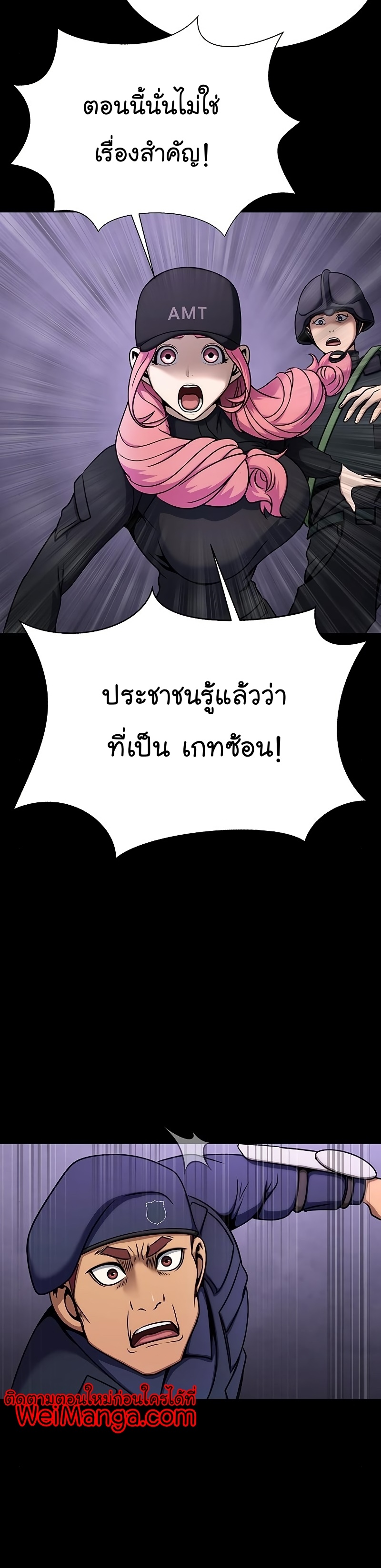 Steel-Eating Player - หน้า 47