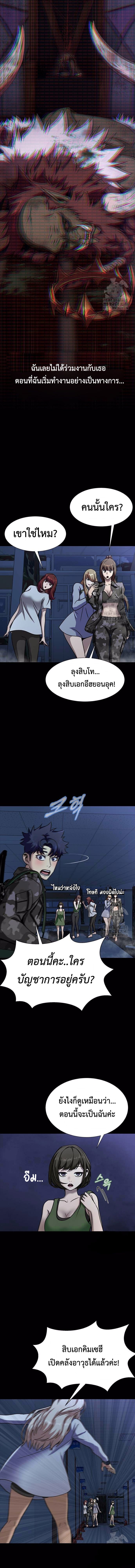 Steel-Eating Player - หน้า 12