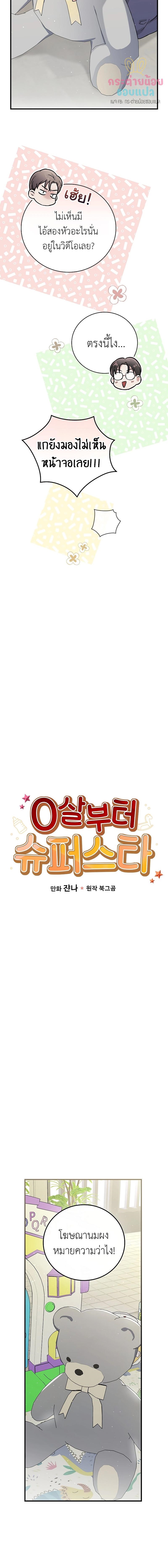 Superstar From Age 0 เกิดใหม่ชาตินี้ เบบี๋ขอเป็นซุป’ตาร์ - หน้า 4