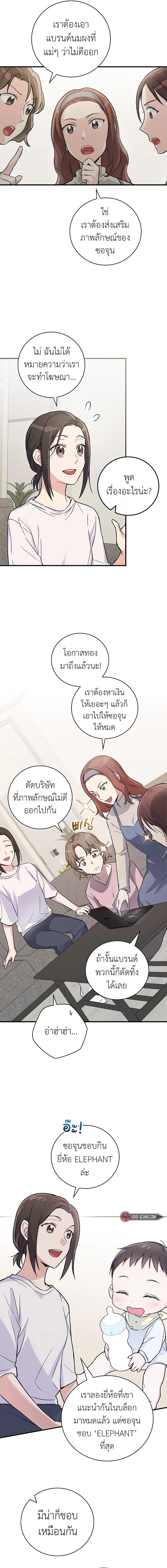 Superstar From Age 0 เกิดใหม่ชาตินี้ เบบี๋ขอเป็นซุป’ตาร์ - หน้า 5