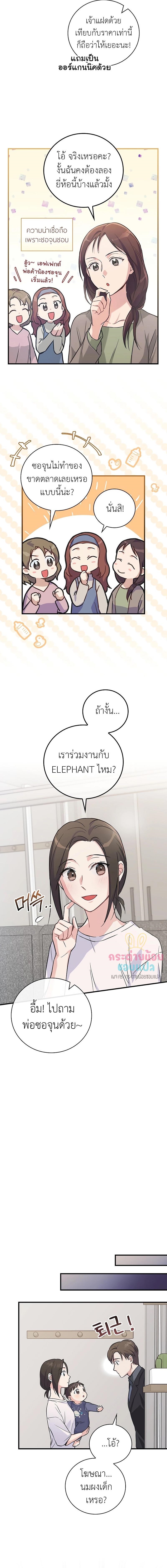 Superstar From Age 0 เกิดใหม่ชาตินี้ เบบี๋ขอเป็นซุป’ตาร์ - หน้า 6