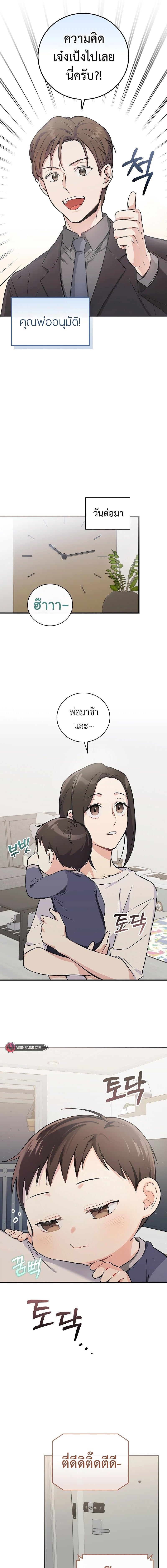 Superstar From Age 0 เกิดใหม่ชาตินี้ เบบี๋ขอเป็นซุป’ตาร์ - หน้า 7