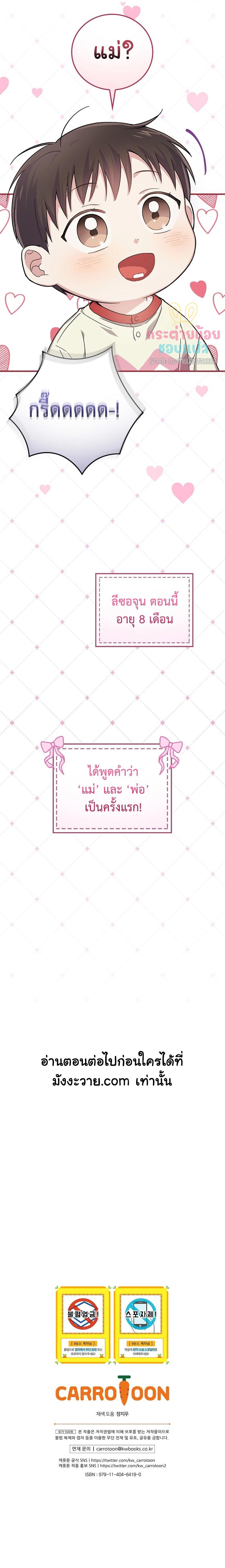 Superstar From Age 0 เกิดใหม่ชาตินี้ เบบี๋ขอเป็นซุป’ตาร์ - หน้า 6