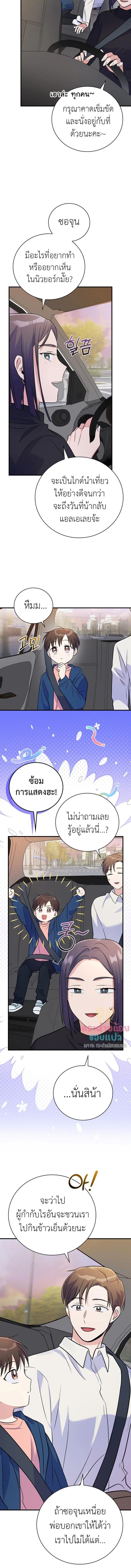 Superstar From Age 0 เกิดใหม่ชาตินี้ เบบี๋ขอเป็นซุป’ตาร์ - หน้า 13