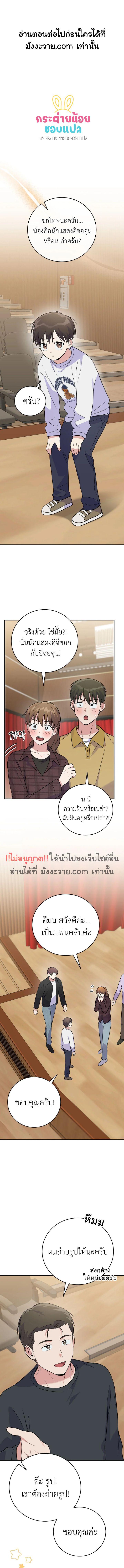 Superstar From Age 0 เกิดใหม่ชาตินี้ เบบี๋ขอเป็นซุป’ตาร์ - หน้า 2