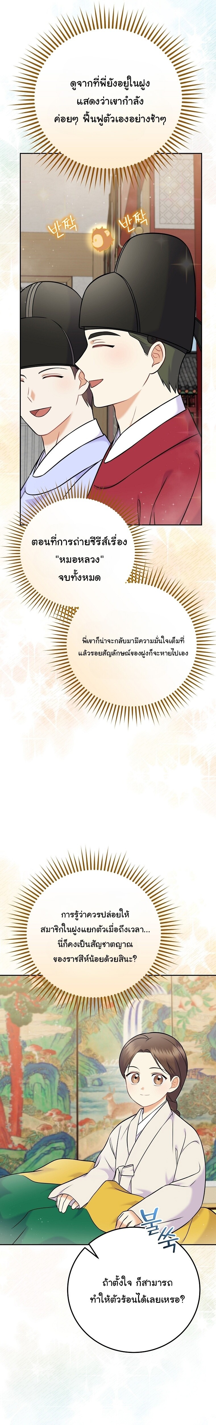 Superstar From Age 0 เกิดใหม่ชาตินี้ เบบี๋ขอเป็นซุป’ตาร์ - หน้า 28