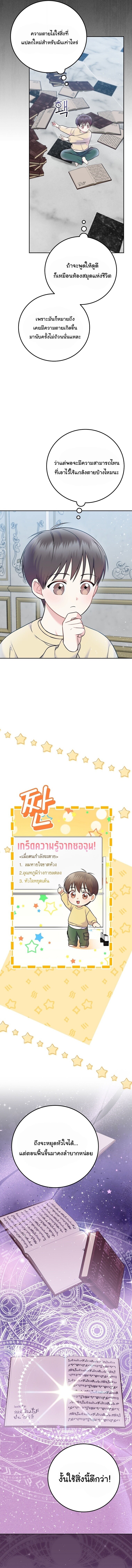 Superstar From Age 0 เกิดใหม่ชาตินี้ เบบี๋ขอเป็นซุป’ตาร์ - หน้า 10