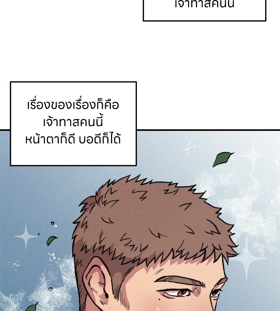 ฮันนี่แบร์… รักนี้หวานเกินต้าน - หน้า 10