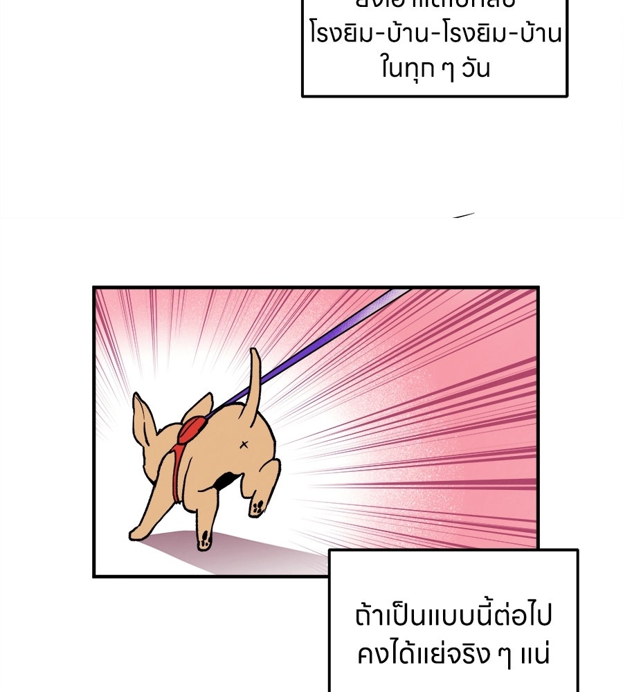 ฮันนี่แบร์… รักนี้หวานเกินต้าน - หน้า 21