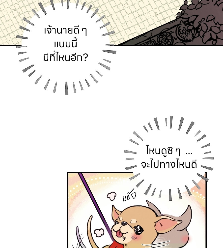 ฮันนี่แบร์… รักนี้หวานเกินต้าน - หน้า 23