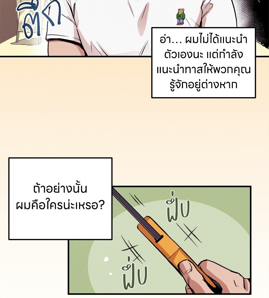 ฮันนี่แบร์… รักนี้หวานเกินต้าน - หน้า 5