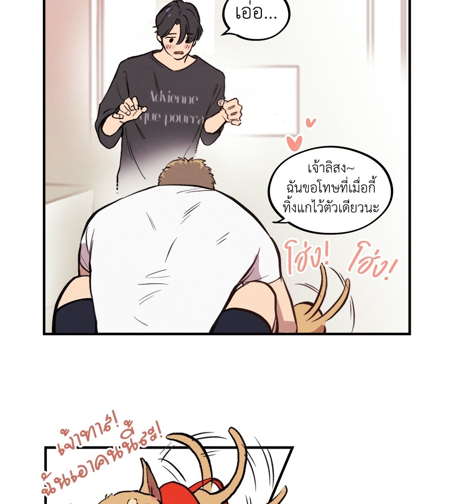 ฮันนี่แบร์… รักนี้หวานเกินต้าน - หน้า 56