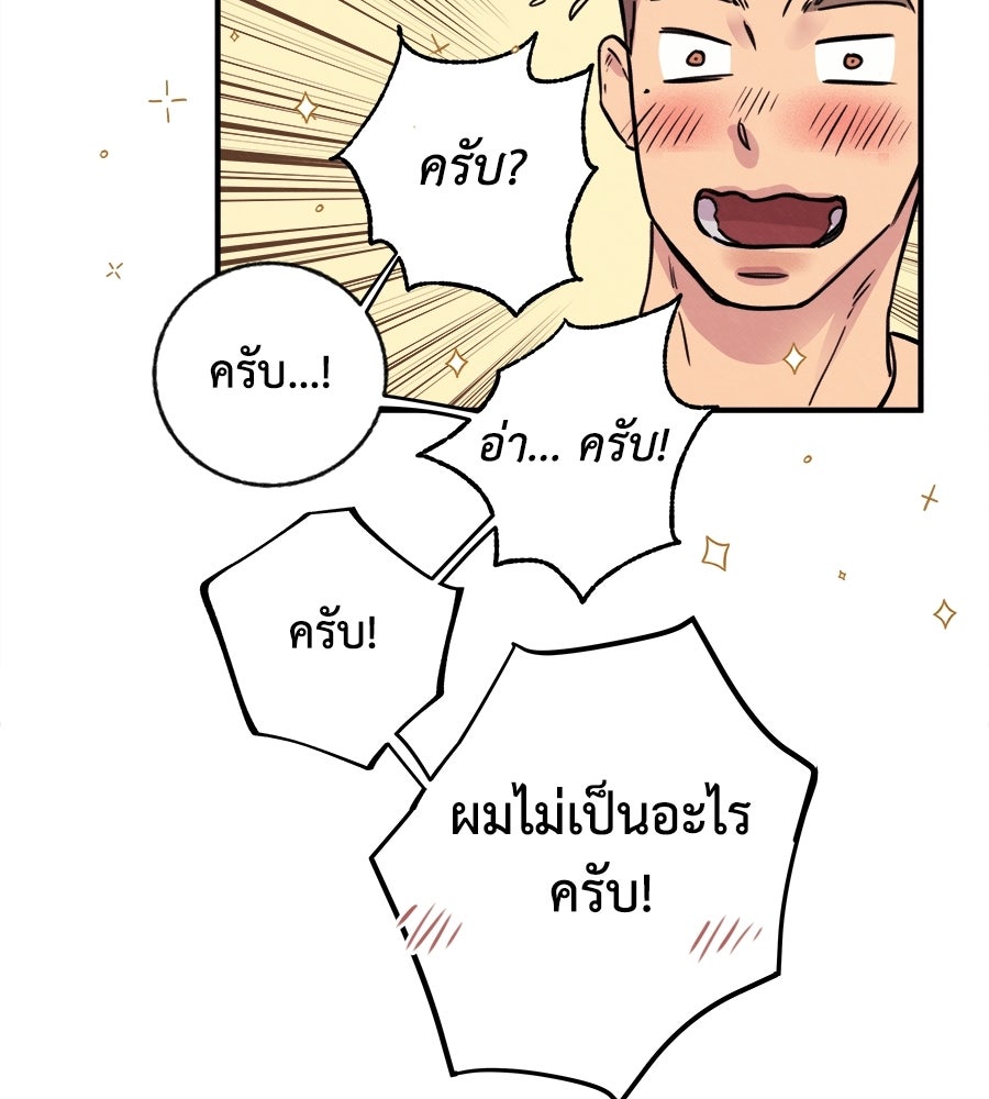 ฮันนี่แบร์… รักนี้หวานเกินต้าน - หน้า 63
