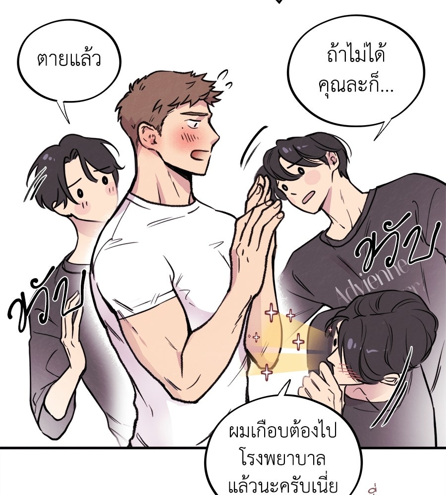ฮันนี่แบร์… รักนี้หวานเกินต้าน - หน้า 64