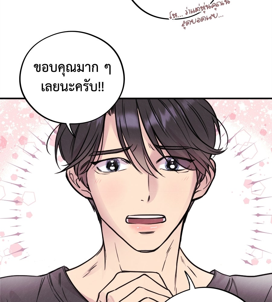 ฮันนี่แบร์… รักนี้หวานเกินต้าน - หน้า 65