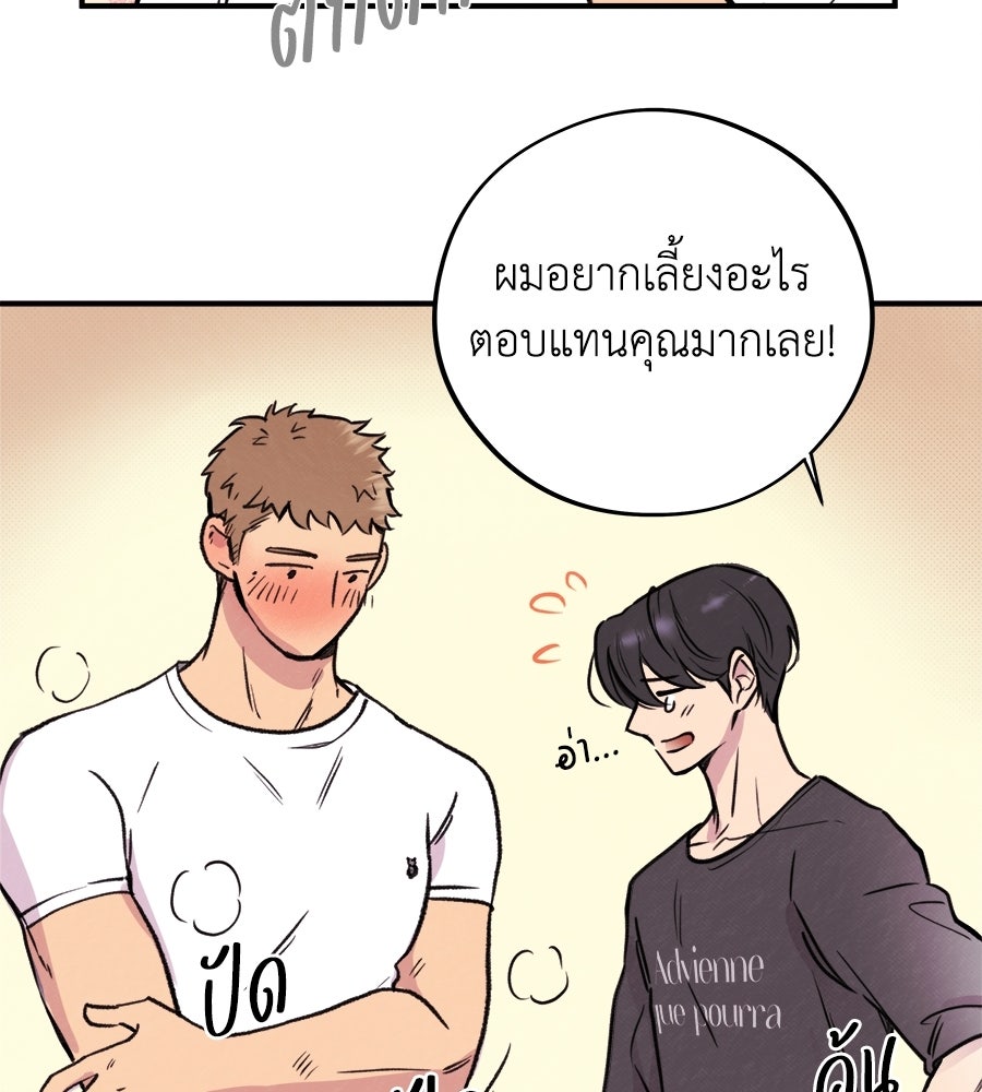 ฮันนี่แบร์… รักนี้หวานเกินต้าน - หน้า 67