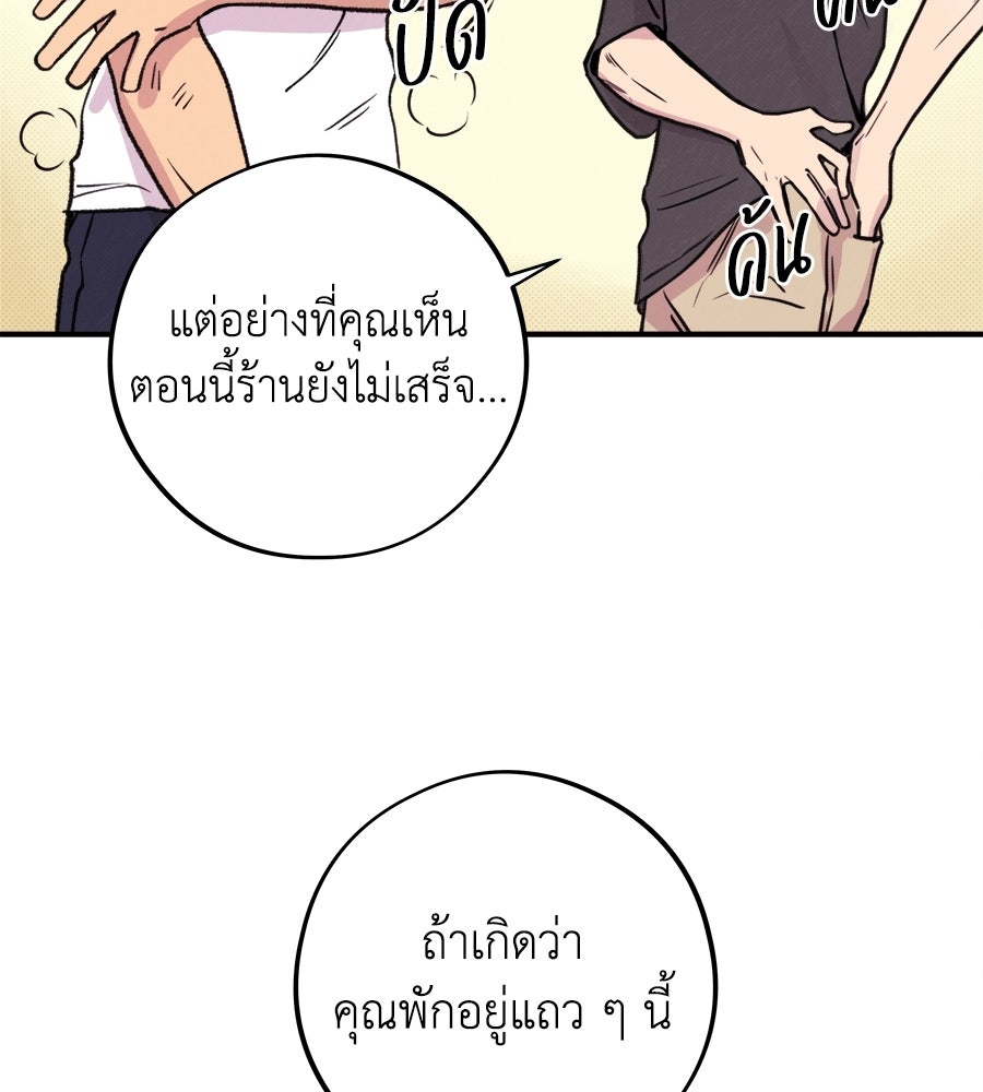 ฮันนี่แบร์… รักนี้หวานเกินต้าน - หน้า 68