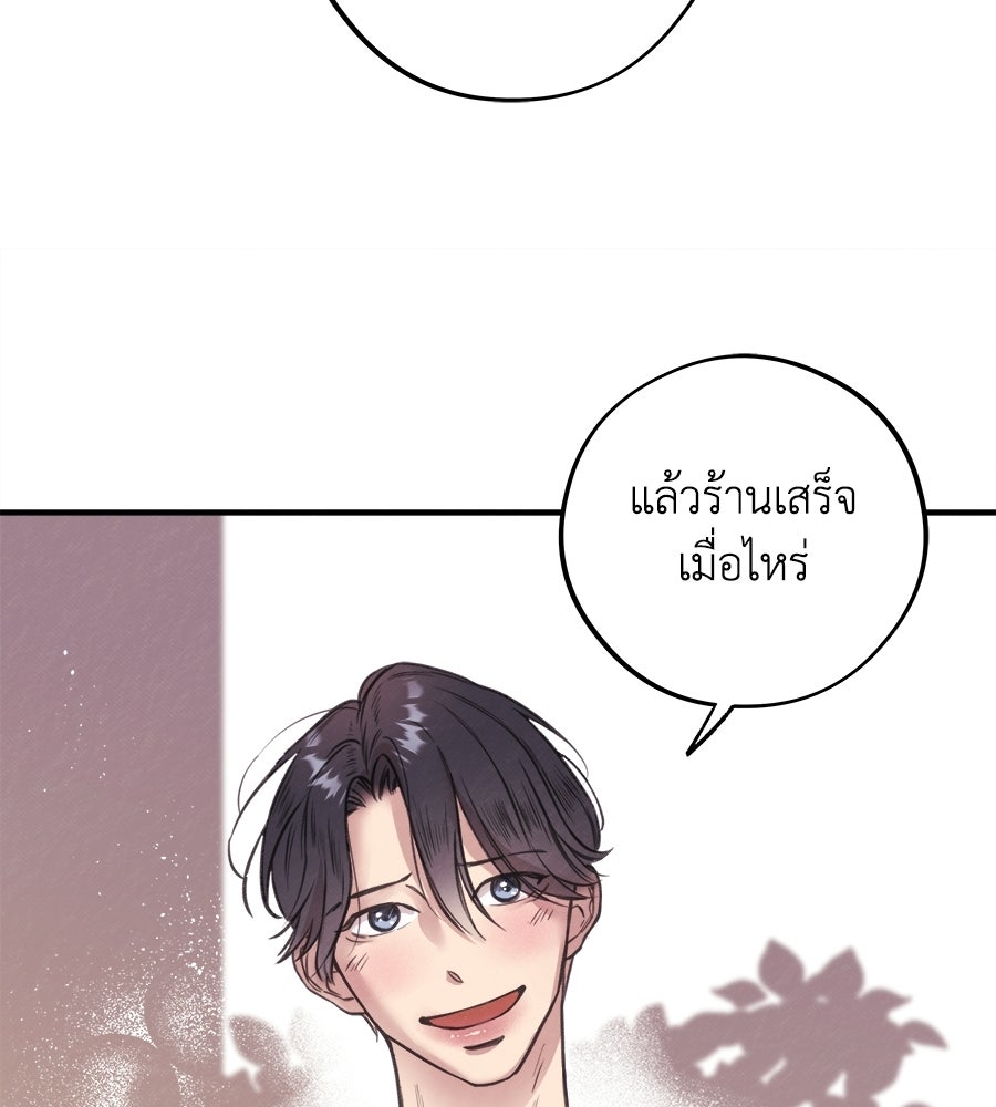 ฮันนี่แบร์… รักนี้หวานเกินต้าน - หน้า 69