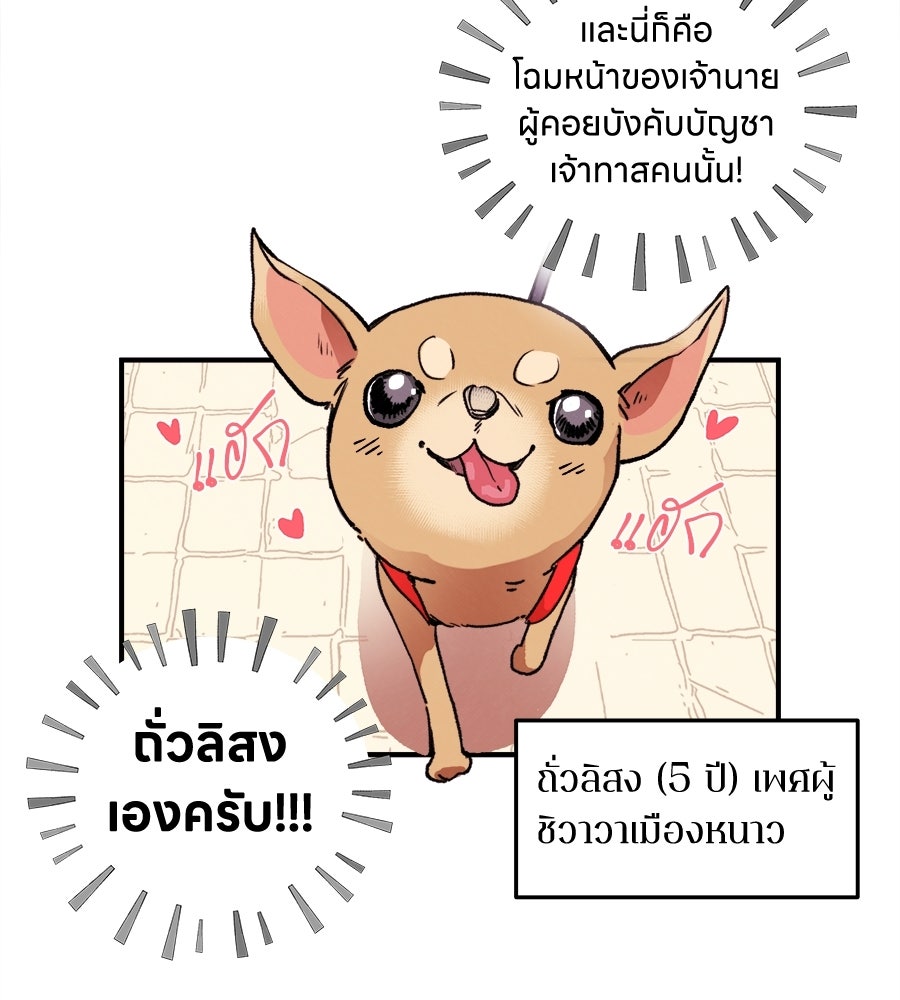 ฮันนี่แบร์… รักนี้หวานเกินต้าน - หน้า 7