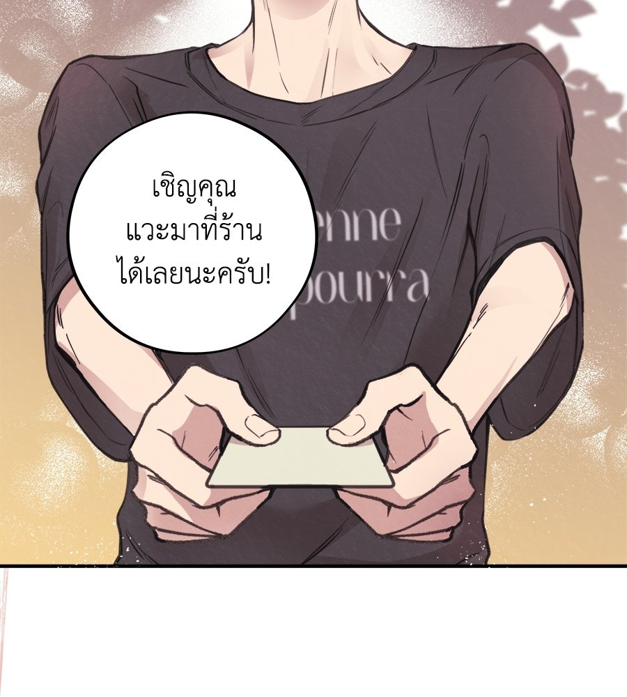 ฮันนี่แบร์… รักนี้หวานเกินต้าน - หน้า 70