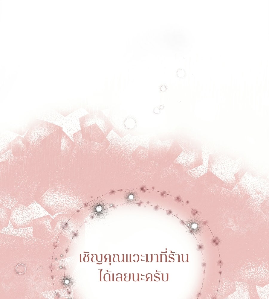ฮันนี่แบร์… รักนี้หวานเกินต้าน - หน้า 71