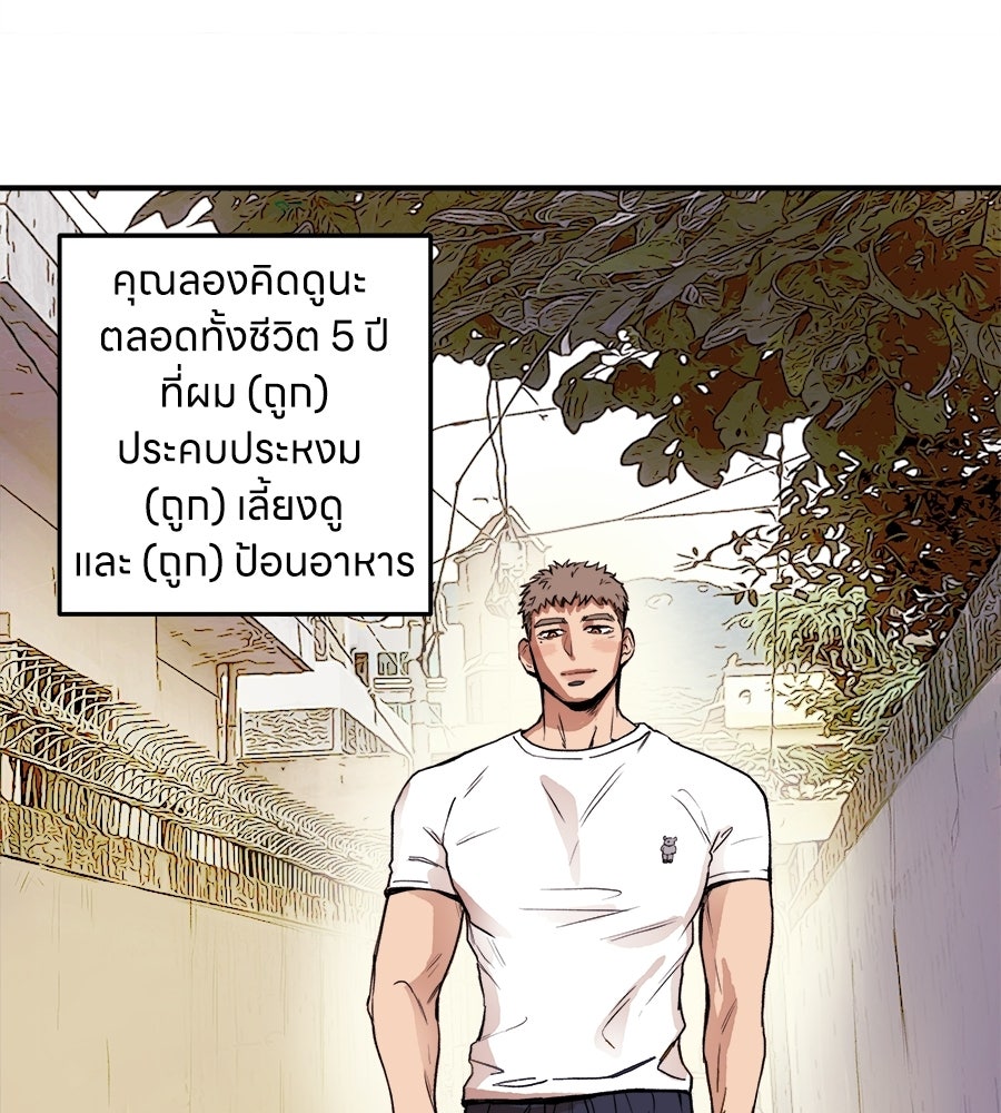 ฮันนี่แบร์… รักนี้หวานเกินต้าน - หน้า 8