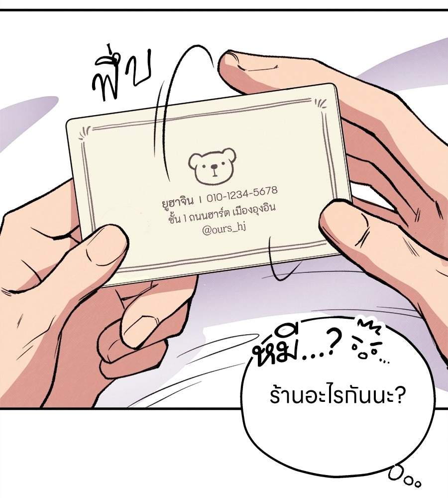 ฮันนี่แบร์… รักนี้หวานเกินต้าน - หน้า 84