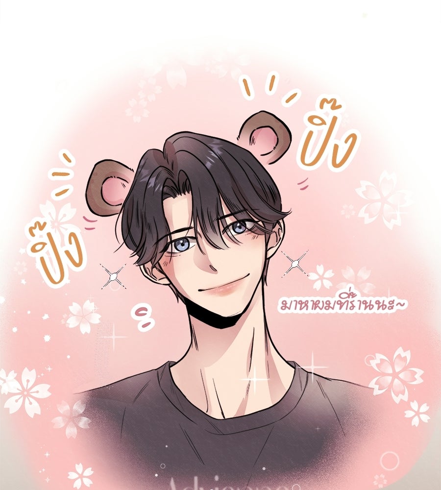 ฮันนี่แบร์… รักนี้หวานเกินต้าน - หน้า 85