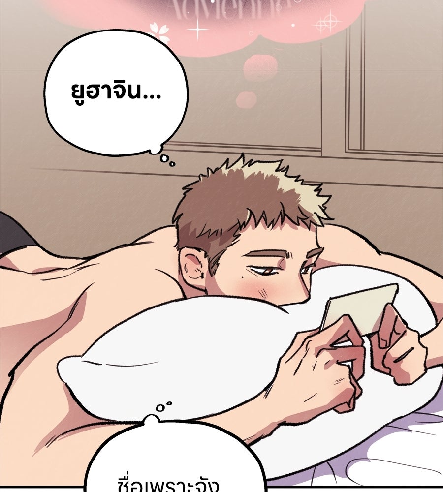 ฮันนี่แบร์… รักนี้หวานเกินต้าน - หน้า 86