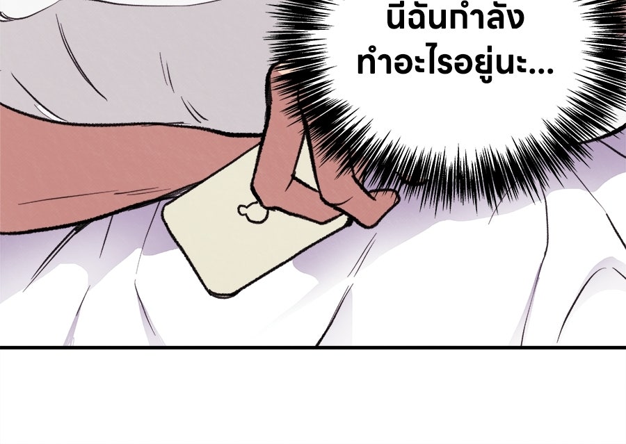 ฮันนี่แบร์… รักนี้หวานเกินต้าน - หน้า 89